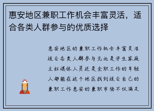 惠安地区兼职工作机会丰富灵活，适合各类人群参与的优质选择