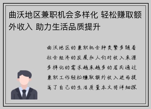 曲沃地区兼职机会多样化 轻松赚取额外收入 助力生活品质提升