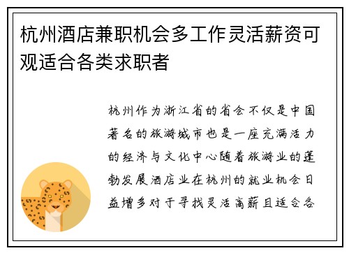 杭州酒店兼职机会多工作灵活薪资可观适合各类求职者