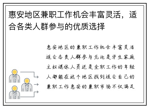 惠安地区兼职工作机会丰富灵活，适合各类人群参与的优质选择