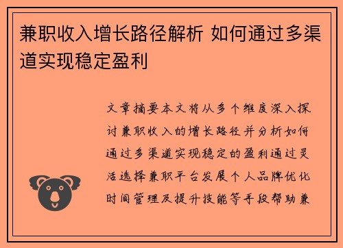 兼职收入增长路径解析 如何通过多渠道实现稳定盈利