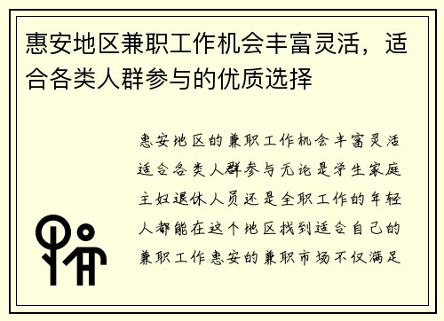 惠安地区兼职工作机会丰富灵活，适合各类人群参与的优质选择