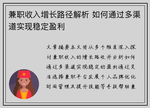 兼职收入增长路径解析 如何通过多渠道实现稳定盈利