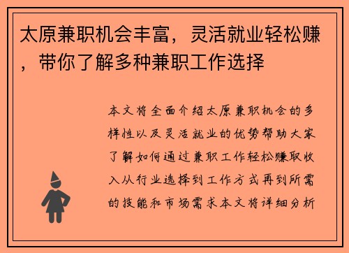 太原兼职机会丰富，灵活就业轻松赚，带你了解多种兼职工作选择
