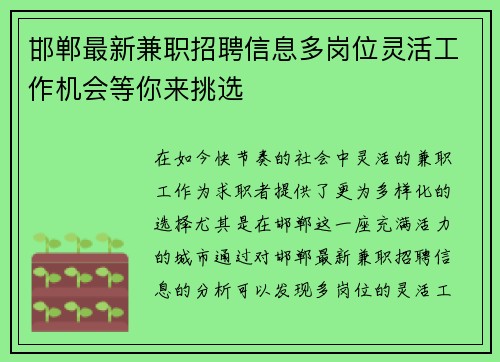 邯郸最新兼职招聘信息多岗位灵活工作机会等你来挑选