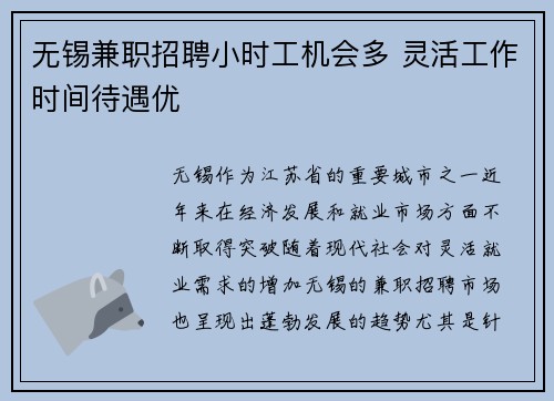 无锡兼职招聘小时工机会多 灵活工作时间待遇优