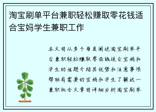 淘宝刷单平台兼职轻松赚取零花钱适合宝妈学生兼职工作