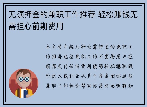 无须押金的兼职工作推荐 轻松赚钱无需担心前期费用