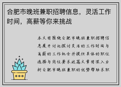 合肥市晚班兼职招聘信息,灵活工作时间,高薪等你来挑战