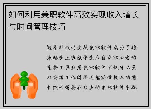 如何利用兼职软件高效实现收入增长与时间管理技巧