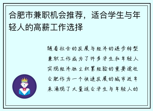 合肥市兼职机会推荐，适合学生与年轻人的高薪工作选择