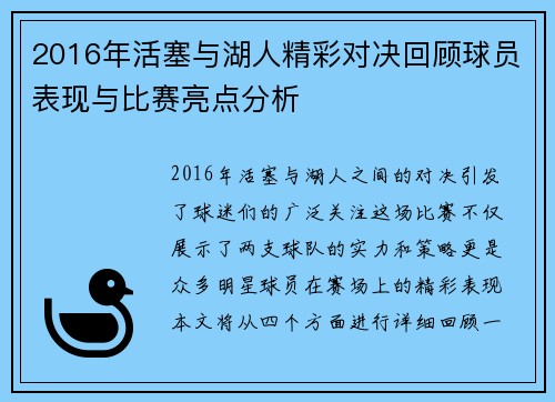 2016年活塞与湖人精彩对决回顾球员表现与比赛亮点分析