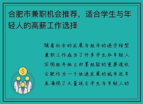 合肥市兼职机会推荐，适合学生与年轻人的高薪工作选择