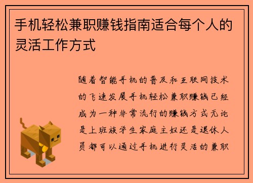 手机轻松兼职赚钱指南适合每个人的灵活工作方式