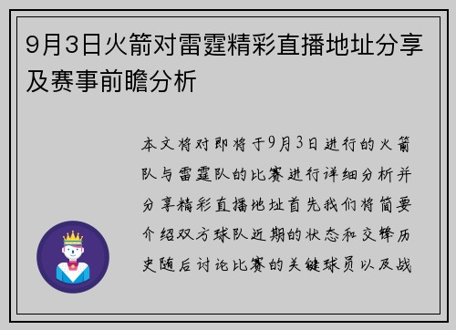 9月3日火箭对雷霆精彩直播地址分享及赛事前瞻分析