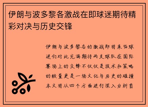 伊朗与波多黎各激战在即球迷期待精彩对决与历史交锋