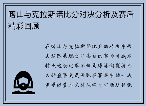 喀山与克拉斯诺比分对决分析及赛后精彩回顾