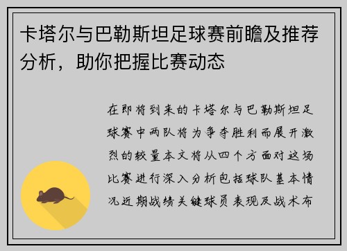 卡塔尔与巴勒斯坦足球赛前瞻及推荐分析，助你把握比赛动态