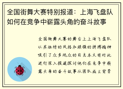 全国街舞大赛特别报道：上海飞盘队如何在竞争中崭露头角的奋斗故事
