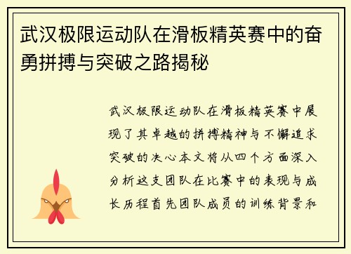 武汉极限运动队在滑板精英赛中的奋勇拼搏与突破之路揭秘