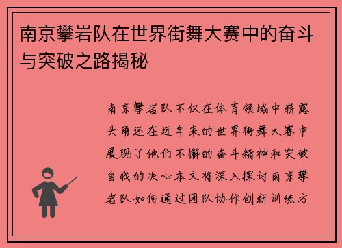 南京攀岩队在世界街舞大赛中的奋斗与突破之路揭秘