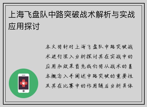 上海飞盘队中路突破战术解析与实战应用探讨
