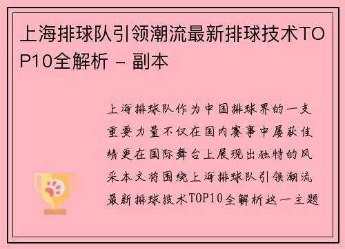 上海排球队引领潮流最新排球技术TOP10全解析 - 副本