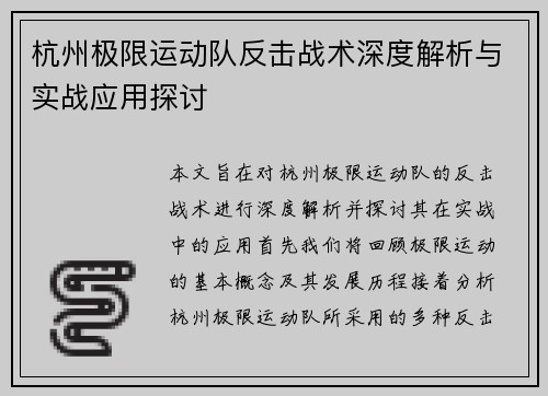 杭州极限运动队反击战术深度解析与实战应用探讨